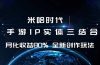 米哈时代 游戏和IP的结合 月收益80%+ 全新创作