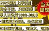 稳定八年美金掘金2.0脚本干活，只需躺赚。单人日收益1000-3000可批量、…