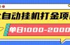 稳定单日收益1000-2000