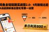 闲鱼变现课3.0：掌握链接优化、流量提升、商业变现，单日利润800+