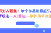 6天6W粉丝！单个作品涨粉超5W!最新玩法–AI普法–制作简单流量高