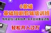 0基础短剧剪辑培训班：账号定位+混剪技术+多平台分发全流程，轻松月入过万