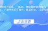 抖音手游野路子玩法，一单25，单视频收益4000+，日入几千轻轻松松，一…