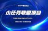 小任务联盟项目：一台电脑每天只需10分钟，轻松简单稳定