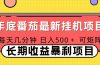 2025年最新番茄音乐人挂机项目，每天几分钟，月入1000＋，可矩阵，一台电脑支持多个账号
