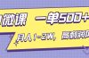 AI视频微课，一单500+，月入1-2W，高利润风口，告别换项目！