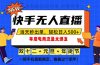 泼天的富贵一定要接住!年底流量大爆发,一部手机轻松日入500+!