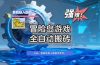 冒险岛游戏全自动搬砖,单机日入400+
