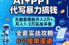 AI+PPT代写暴力搞钱：无脑套模板月入2万+，月入1-3万实战手册