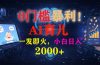 0门槛暴利!《AI育儿短视频之宝宝说》一发即火,轻松日入2000+