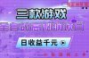 三款游戏全自动高利润项目,日收益1000+,小白轻松上手!