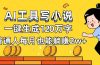 AI工具写小说,一键生成120万字,普通人每月也能躺赚2w+