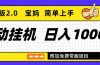 稳定单日收益1000+     优化版2.0