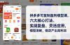 拼多多可复制盈利模型课，六大核心打法、实战复盘、灵活应用，模型清晰，稳定产出高利润