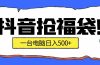 抢福袋挂机项目：自动薅福利，告别手动蹲守！副业增收新姿势！一台电脑日收益500+