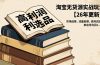 淘宝无货源实战玩法【26年更新】：市场选择、流量起爆、高利润选品，单店月利润1-4w