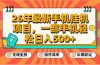 26年最新手机挂机项目，一部手机，轻松日入500+，支持矩阵放大