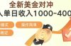 日赚1700—4000+，全新美金对冲项目，合规稳定，创业优选，可放大。
