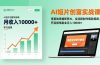 AI短片创富实战课：零基础掌握即梦AI，全流程制作爆款视频，开启接单副业月入10000+(更新)