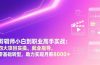剪辑师小白到职业高手实战：四大项目实操、就业指导，零基础转型，助力实现月薪8000+