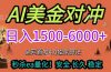 2026美金搬砖独家首发！日入1500-6000+，全职副业双赛道，告别死工资躺赚财富！