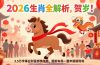 付费文章：贺岁！2026生肖全解析，3.5万字事业财富感情指南，提前布局一整年顺顺利利