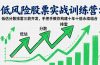 低风险股票实战训练营：低估分散排雷三箭齐发，手把手教你构建十年十倍永续组合
