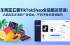 东南亚五国TikTok Shop全链路运营课：从选品五步法到广告投放，手把手教你跨境盈利