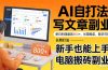 打法，新手也能上手，电脑搬砖副业