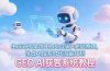 GEO AI获客系统教程：生成式引擎优化核心定义+底层原理，抢占AI搜索时代流量红利
