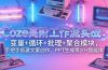 Coze高阶工作流实战：变量+循环+批处理+聚合模块，手把手搭建文案创作、PPT 生成等 10+ 智能体