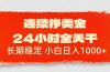 稳定，小白日入1000+