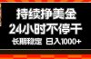 稳定，日入1000+
