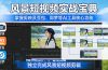 风景短视频实战宝典：掌握剪映及豆包、即梦等AI工具的核心功能，独立完成风景短视频剪辑