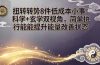 某付费文章：扭转运势8件低成本小事：科学+玄学双视角，简单执行就能提升能量改善状态