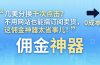 几美分换千次点击？不用网站也能搞订阅卖货，这佣金神器太省事儿！