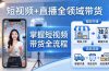 短视频+直播全领域带货-更新：掌握橱窗开通、挂车、选品、爆款文案改编等短视频带货全流程