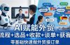外贸+AI实战课：流程+选品+收款+谈单+获客，零基础快速做外贸接订单