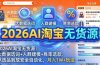 2026AI淘宝无货源-4月更新:大数据选词+人群建模+胜率选款,从选品到放大全自动化,月入1W+玩法