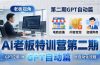 GPT自动篇：GPT应用+赚钱案例+自动化流程，老板AI降本增效课