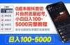 0成本做抖音切片自然流量起号，小白日入100-5000完整教程