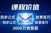 高效邮件销售课:15分钟写出高转化邮件,四步公式+故事技巧,3000万销售额玩法拆解
