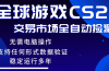 游戏搬砖智能挂机神器全自动操作,一键批量扫货,稳健变现超久,小白轻松入门,一…