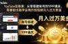 YouTube实操课：从零搭建账号到YPP通关，零基础也能学会海外短视频月入过万美金