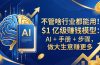 不管啥行业都能用！$1 亿级赚钱模型：AI + 手册 + 步骤，做大生意赚更多