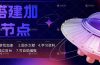自搭建加速节点,跨境电商从业者,海外游戏重度玩家,海外文献,论文查阅等