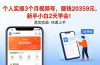个人实操3个月视频号，收入20359元，新手小白2天学会！