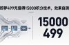 即梦499充值得15000积分技术，效果自测