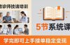想做陪诊师不知从何下手？5节系统课教你掌握核心技能，学完即可上手接单稳定变现