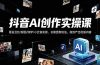 更新玩法,高效产出优质内容